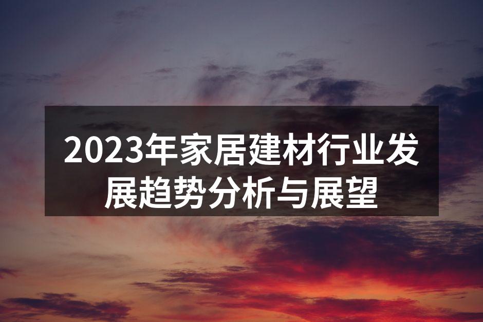 环保建材产品展示