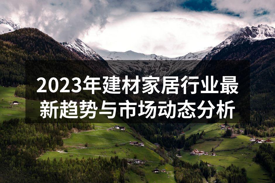 智能家居产品展示